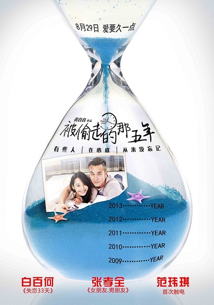  p>《被偷走的那五年》是由 a href="#" data-lemmaid="9585920">