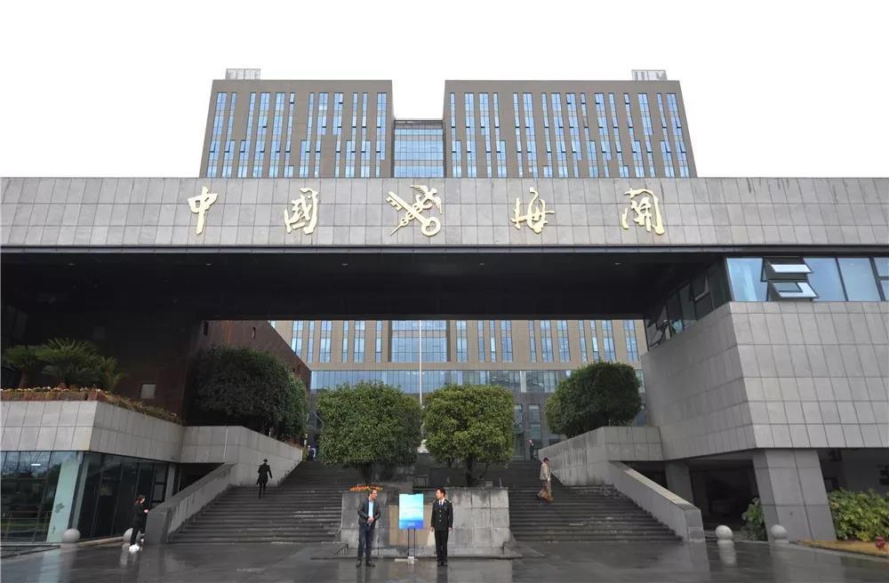 杭州湾新区海关