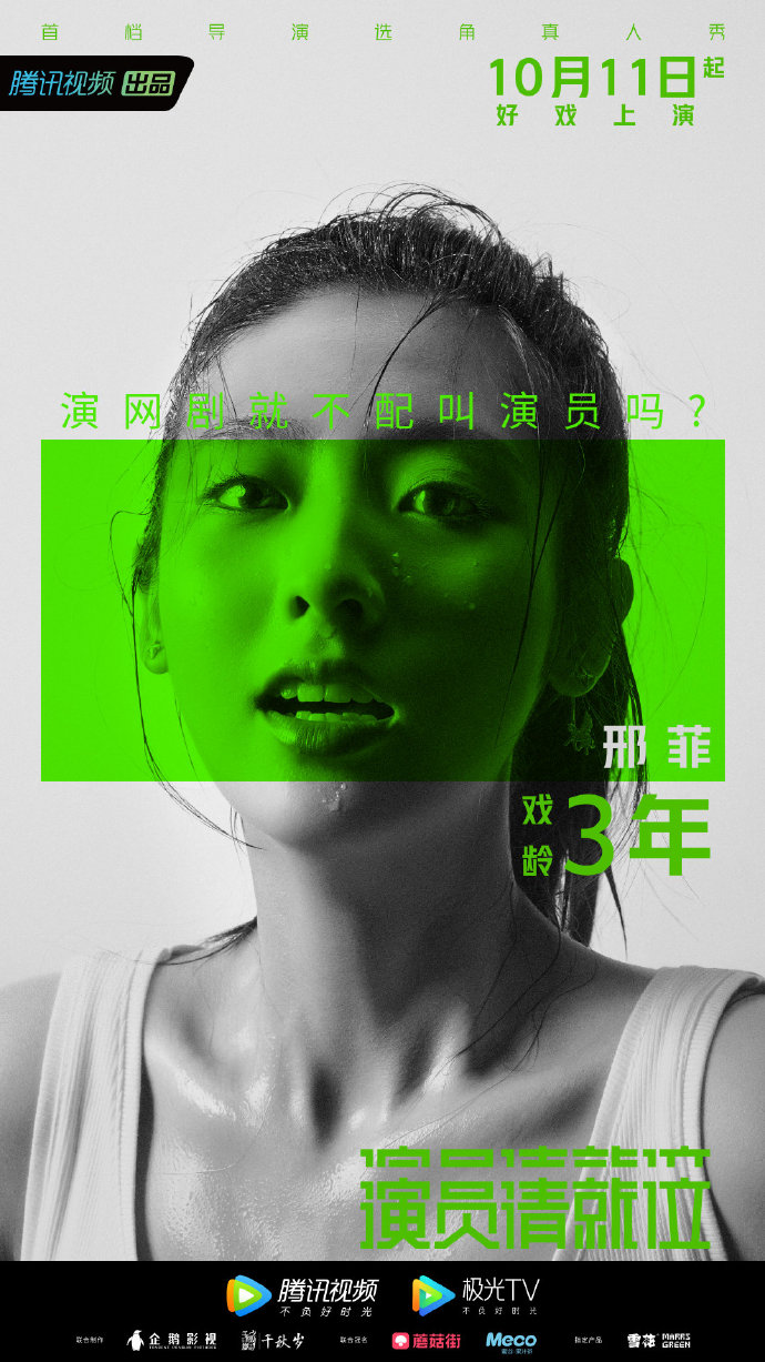 演员请就位