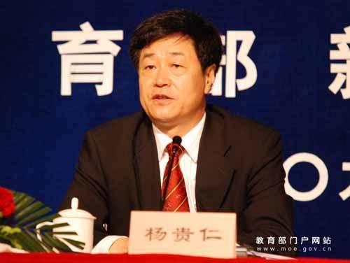 杨贵仁（教育部关心下一代工作委员会常务副主任、中国教育学会体育与卫生分会理事长）_百度百科