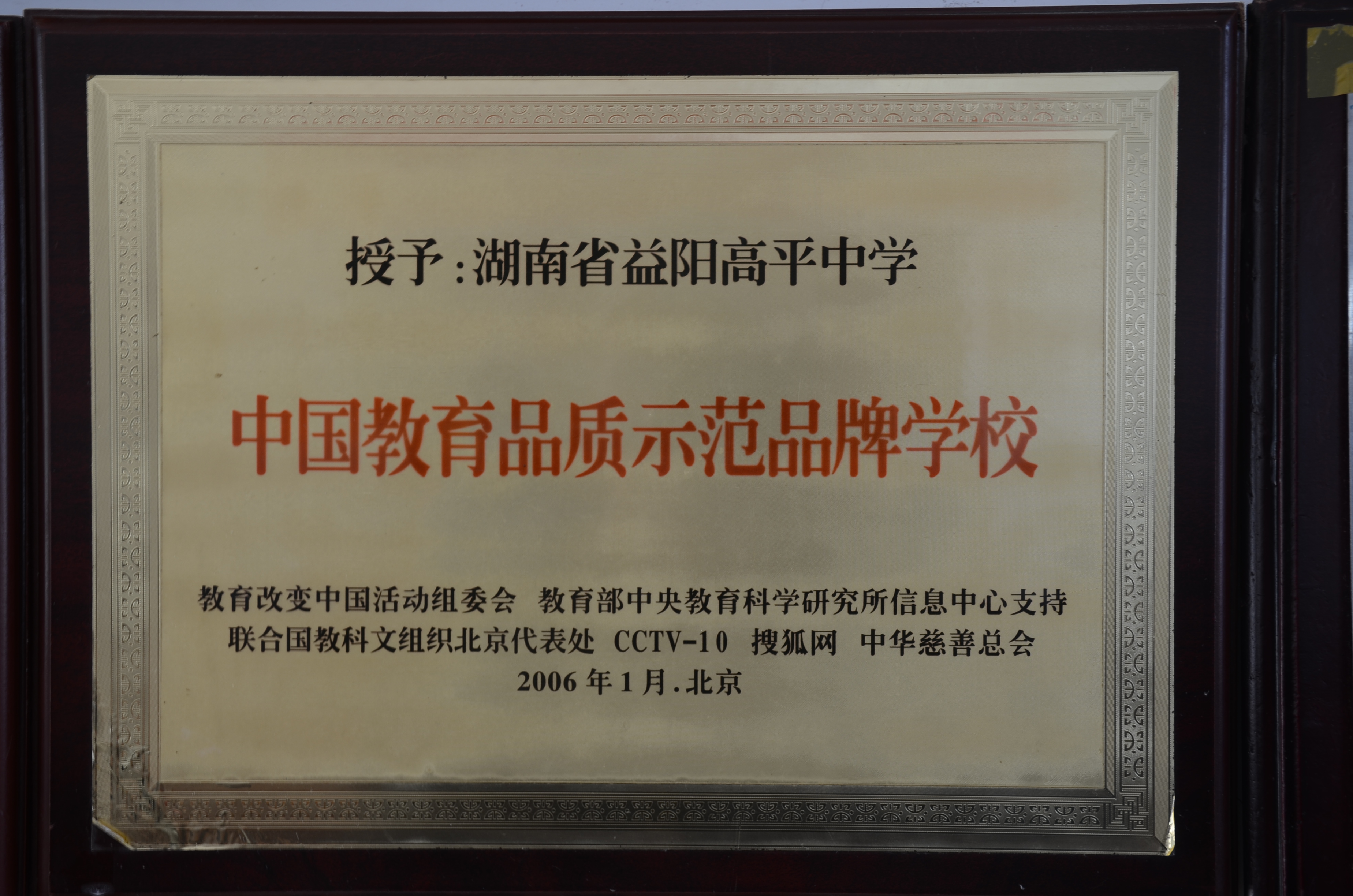 益阳高平中学