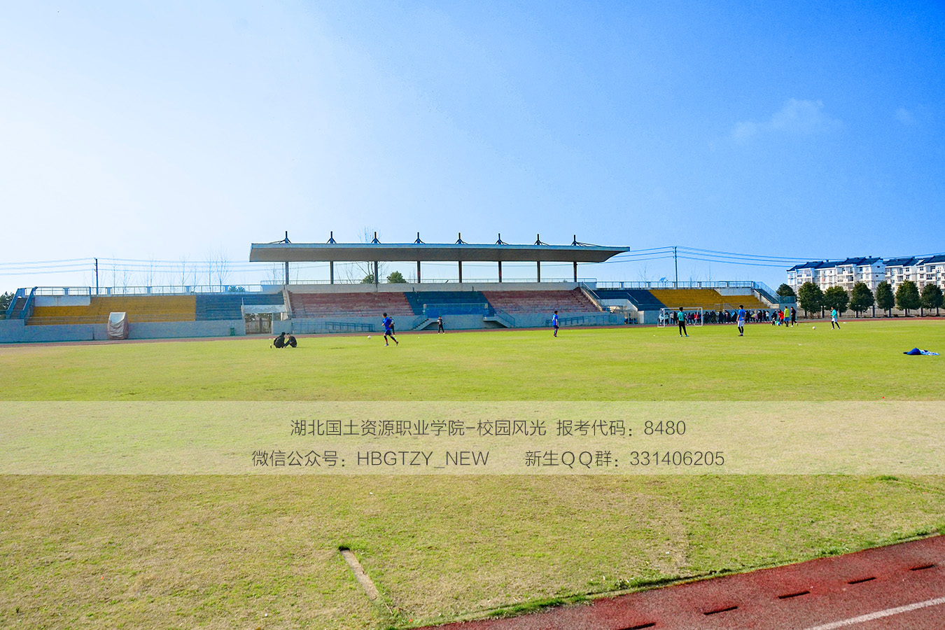 湖北国土职业资源学院