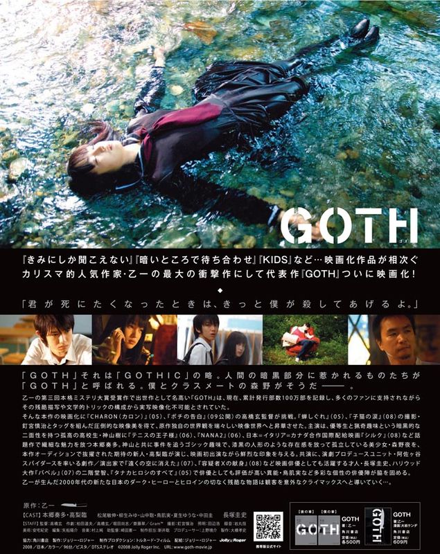 《goth》中的男女主角对于尸体,犯罪和人性阴暗面等猎奇的事件有着