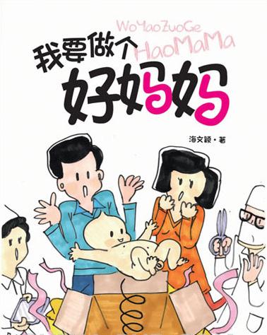 我要做个好妈妈