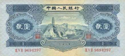二元人民币_百度百科