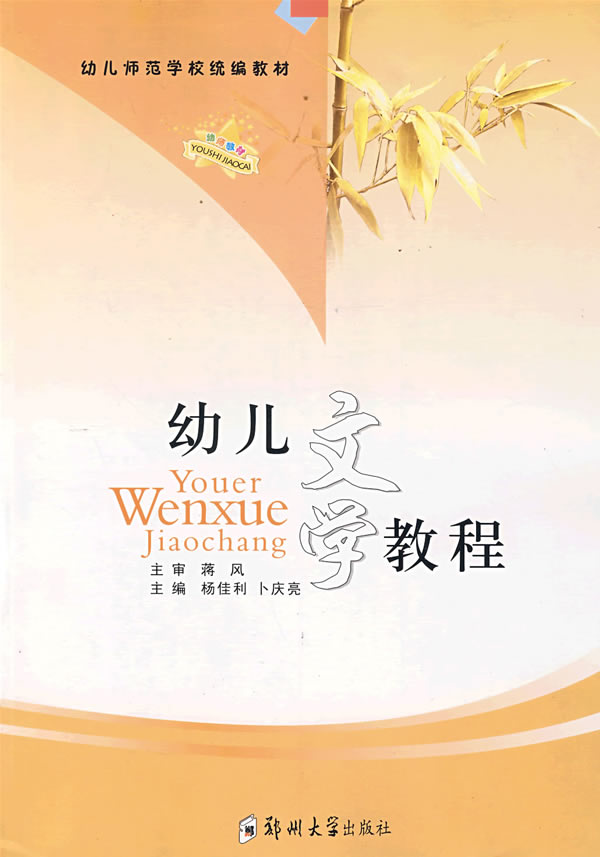 幼儿师范学校统编教材