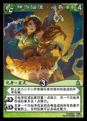  p>小乔, a href="#" data-lemmaid="10981">三国杀 /a>集换式卡牌