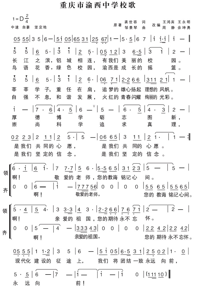 重庆市渝西中学