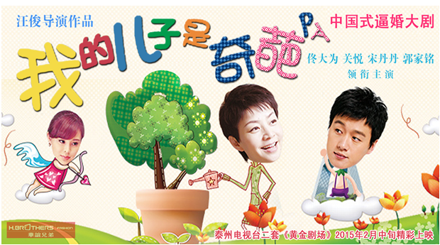 我的儿子是奇葩