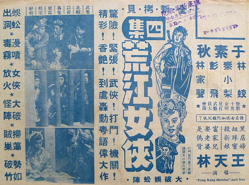  p>《荒江女侠大破蜈蚣阵》是由王天林执导,于素秋,林蛟等主演的的