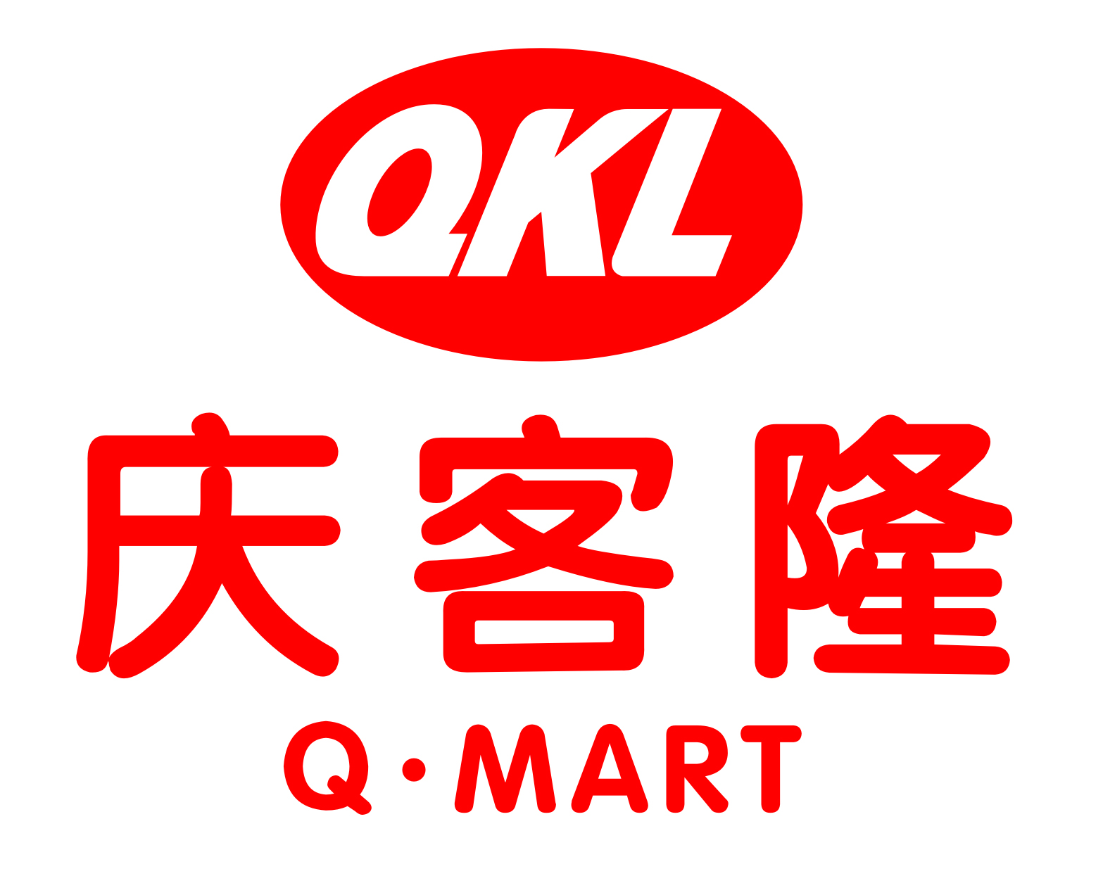 庆客隆