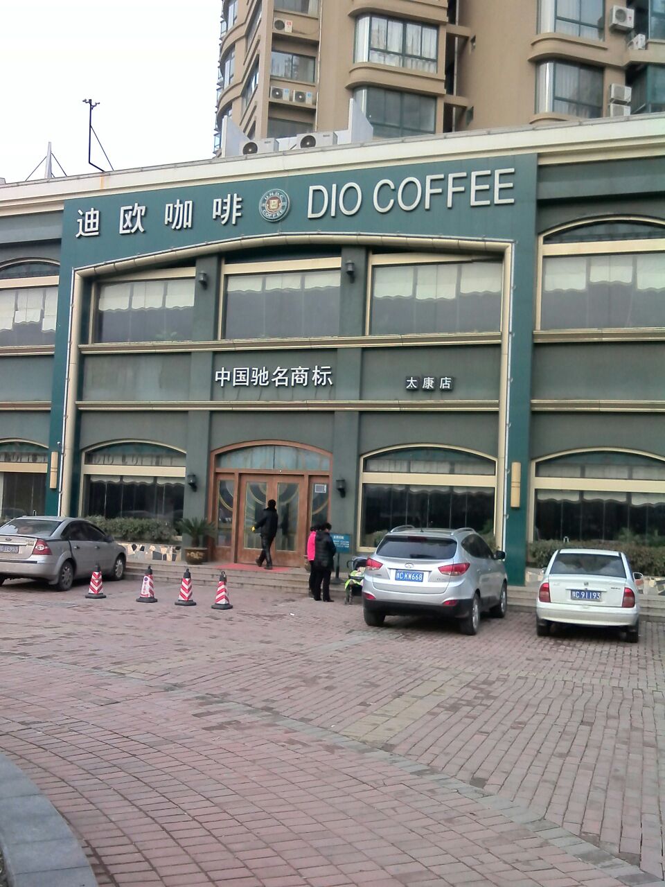 迪欧咖啡(太康路店)