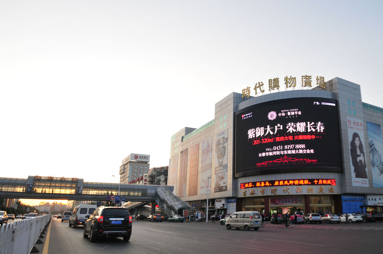 时代购物广场