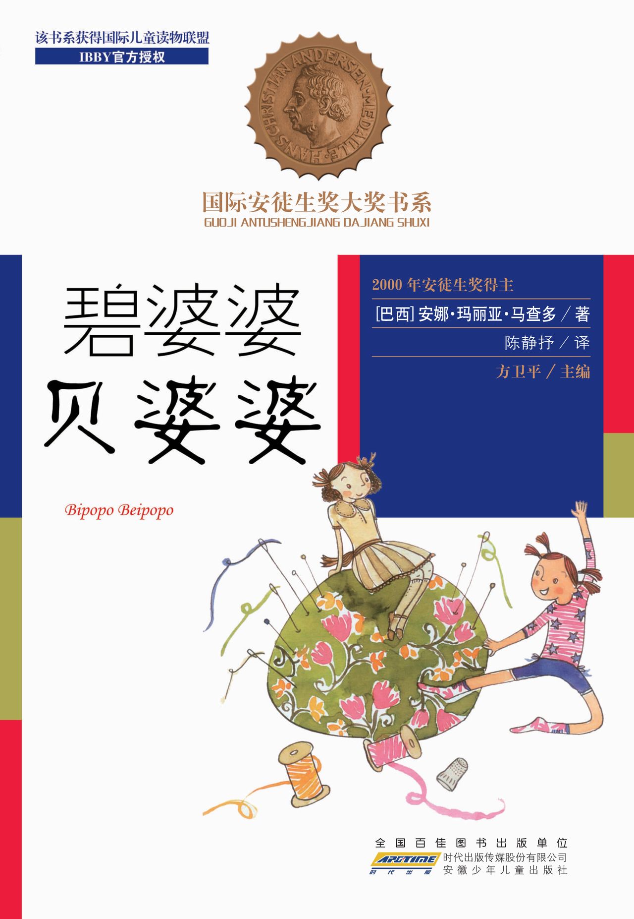 国际安徒生奖大奖书系