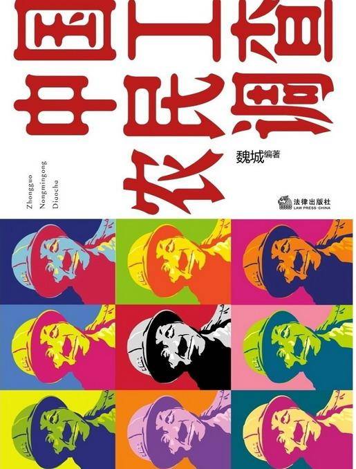 中国农民工调查_百度百科