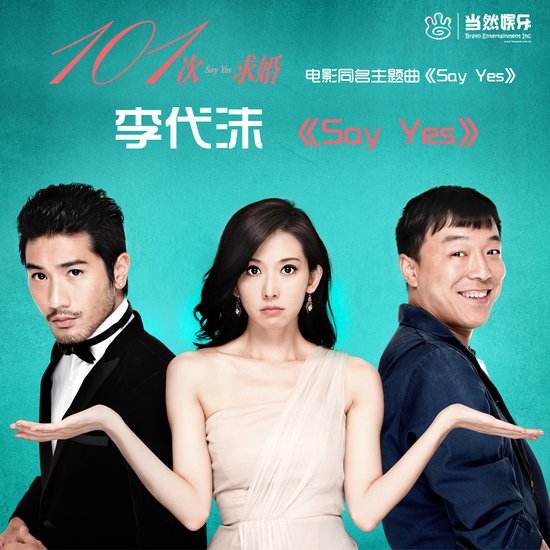 p data-id="gnfhw9g6cc">《say yes》是李代沫的专辑主打歌.