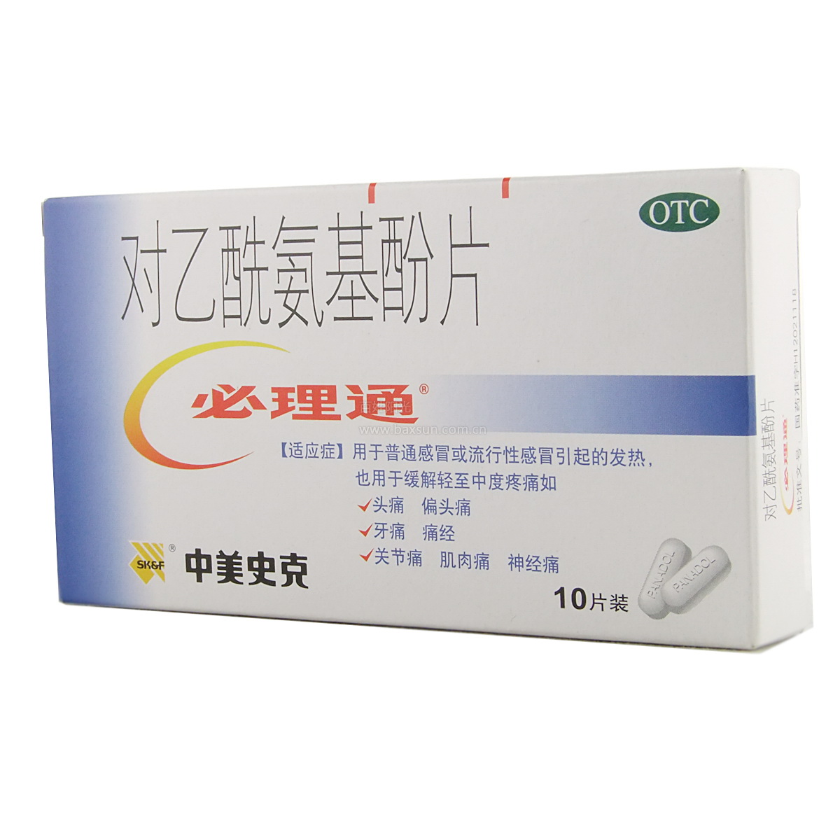 中美天津史克制药有限公司