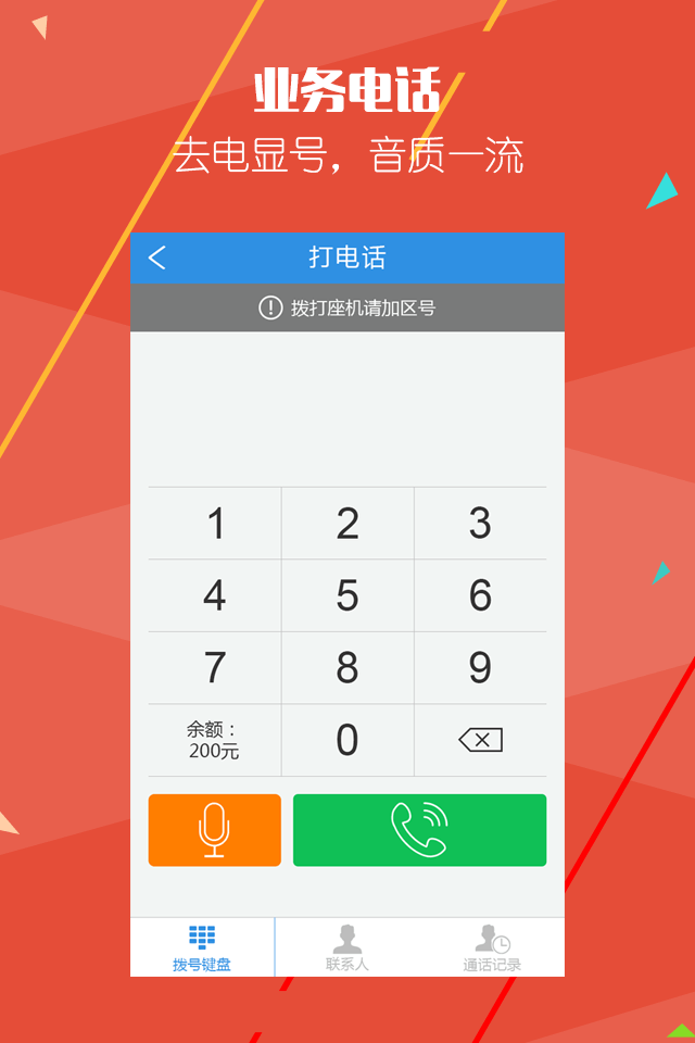 短信接收app哪个好一点安全
