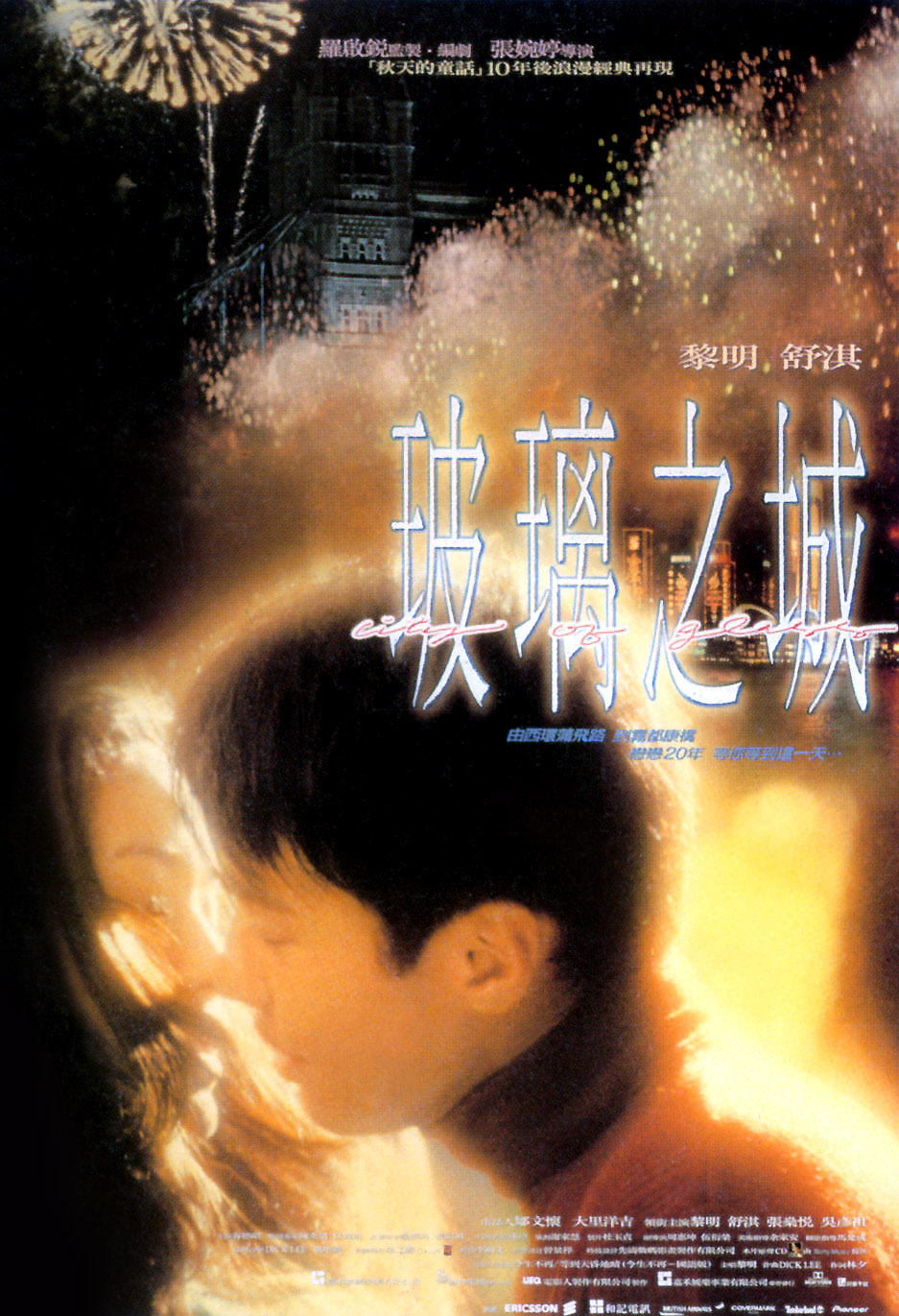 玻璃之城cityofglass(1998)
