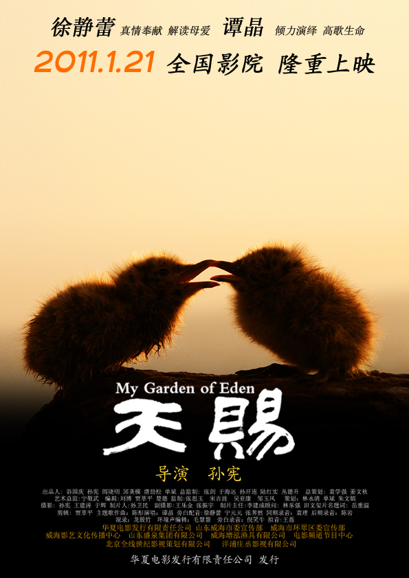  p>《天赐》是由华夏电影发行有限责任公司发行的自然纪录片,由 a