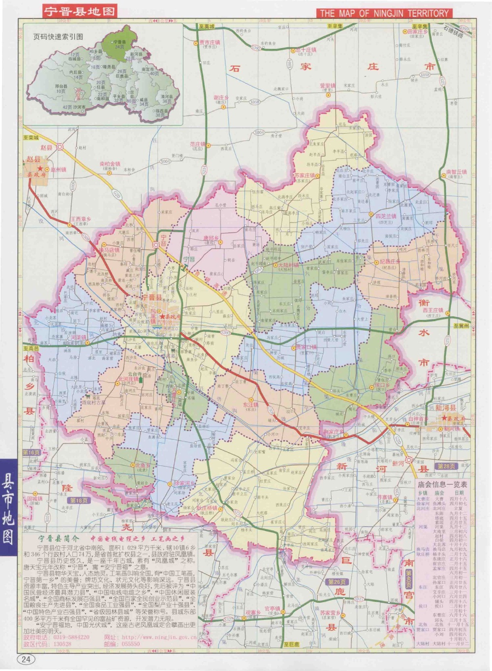  p> span class="ref" data-ctrid="sa7ewt4nohtf">宁晋县,隶属于河北