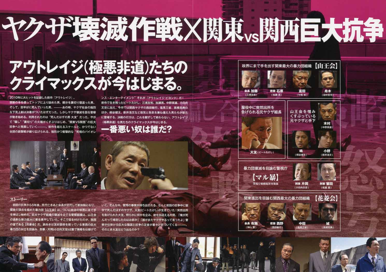  p>《极恶非道2》是由日本 a>北野武工作室 /a>制作, a href="#" data