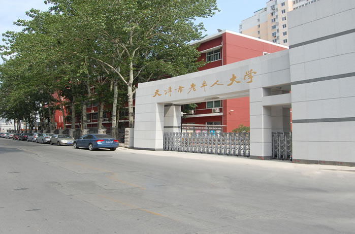 天津市老年人大学