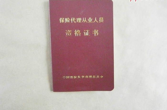 href="#" data-lemmaid="6269883">保险代理从业人员 /a>基本资格的