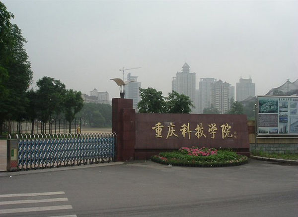  p>重庆科技学院工商管理学院始建于1978年,现有在册教职工80人,其中