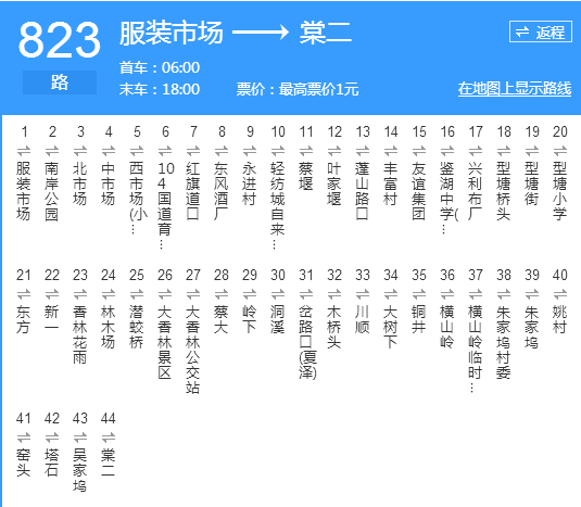 绍兴公交823路