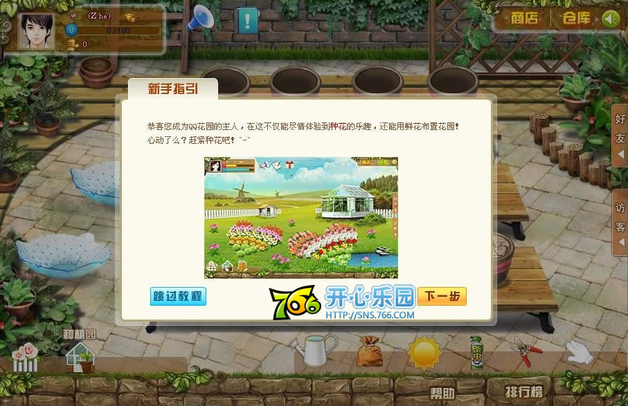  p>《qq花园》是一款以花园经营题材为背景的种花小游戏.