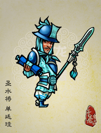  p>单廷珪,或写作"单廷圭",中国古典小说《 a target="_blank" href="