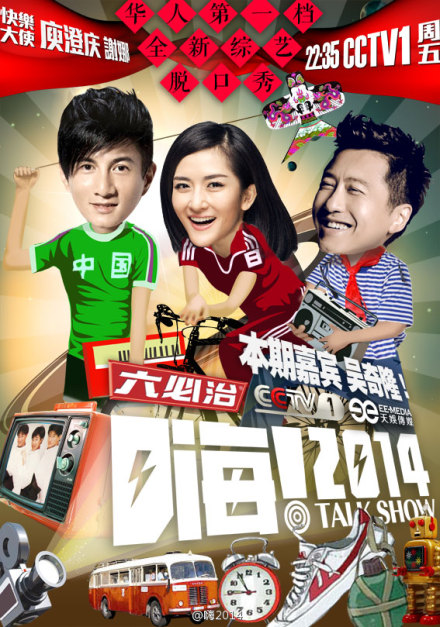 data-lemmaid="2185492">中央电视台综合频道 /a>于2014年4月11日推出