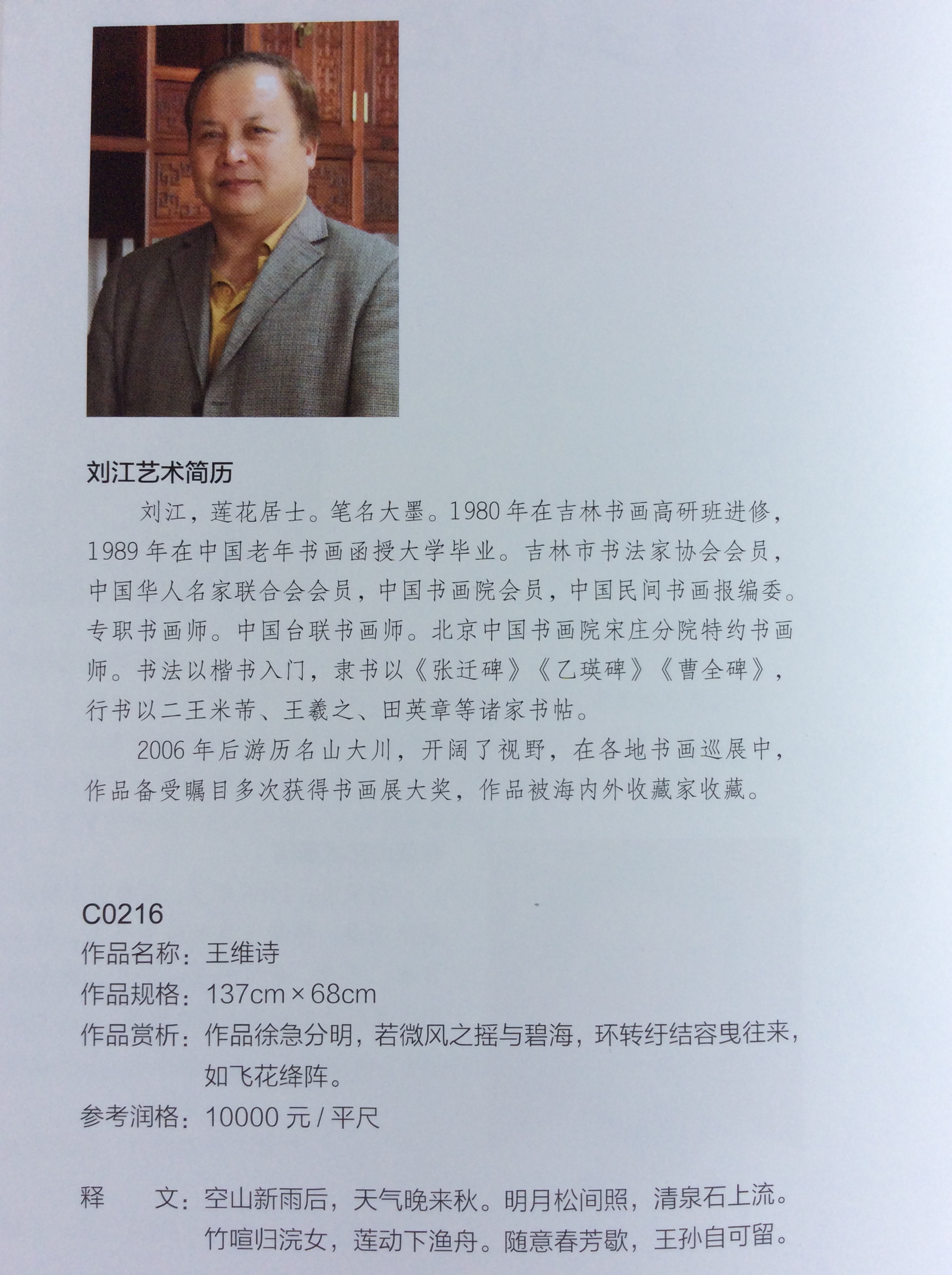 item/北京/128981" data-lemmaid="128981">北京 /a> ,当代著名书画家