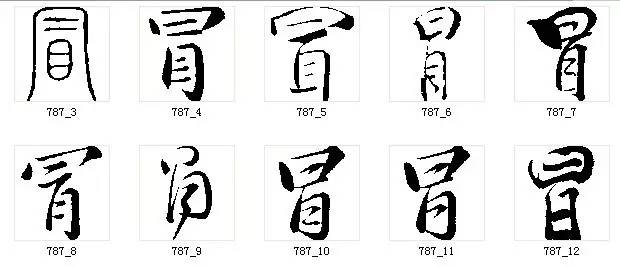 这几个字，99%的人都写错！_百科TA说