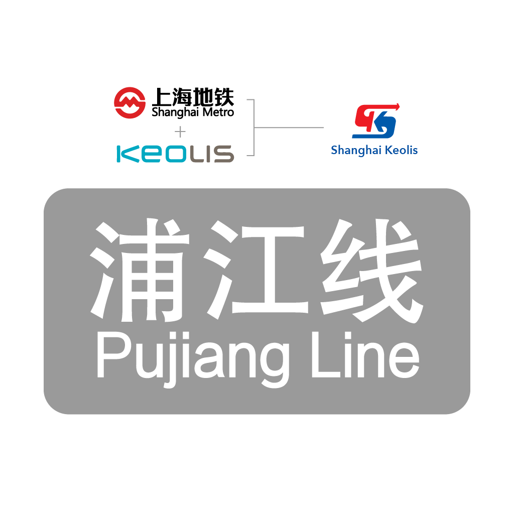  p>上海地铁浦江线(shanghai metro pujiang line),是上海建成运营的