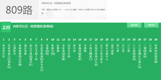 重庆公交809路_百度百科