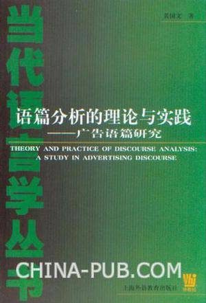 语篇分析的理论与实践_百度百科