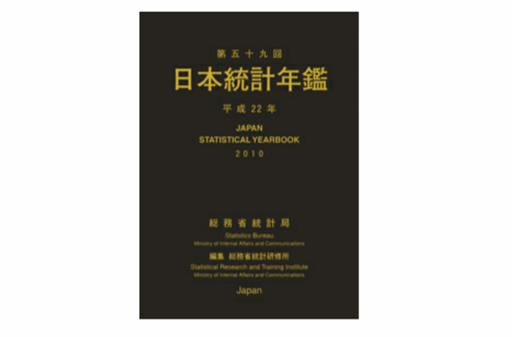 日本统计年鉴_百度百科