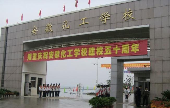 a target="_blank" href="/item/安庆师范大学化工专业学院/54161963"