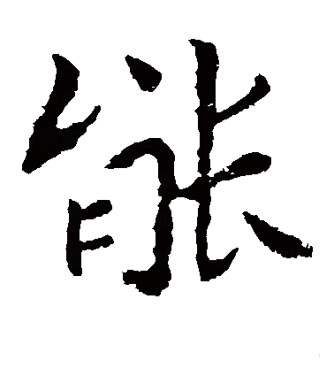  p data-id="gnrt0v0ik8">能(拼音:néng,nài)是汉语通用规范一级字