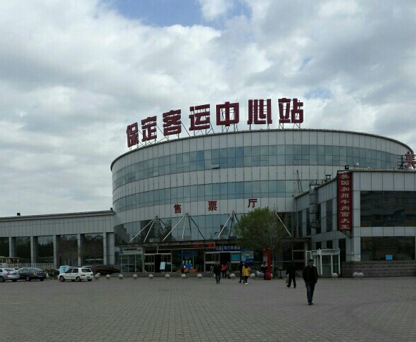 保定客运中心站