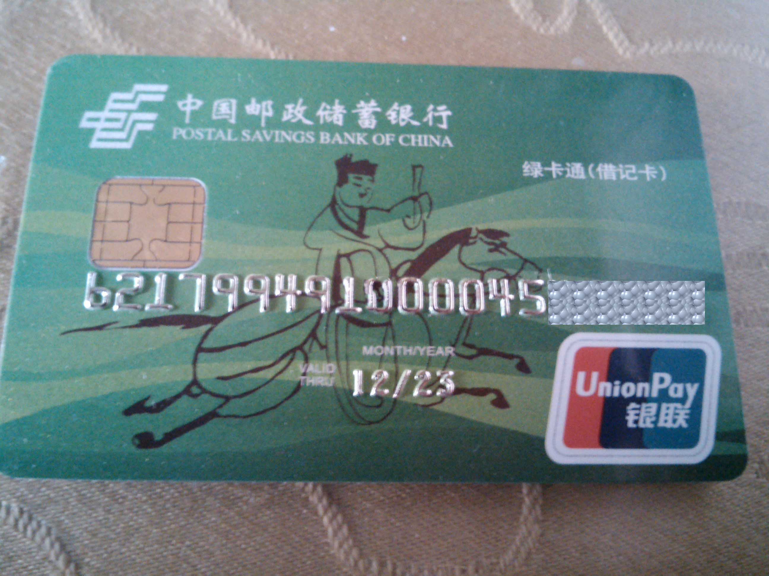  p>绿卡通卡是中国邮政储蓄银行发行的将不同储种,币种,资金形态的