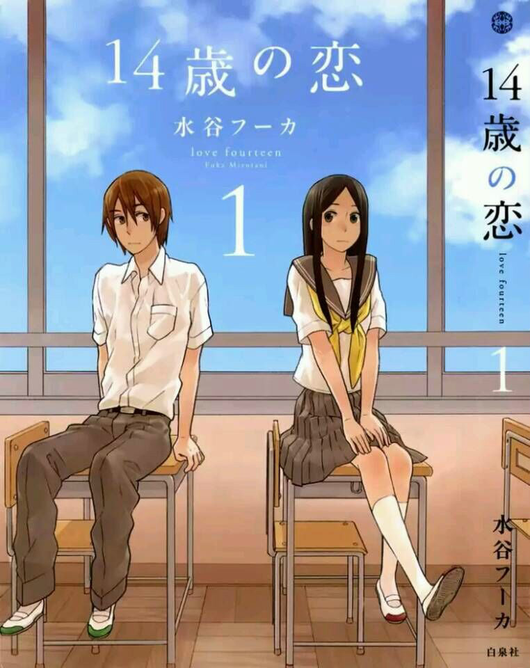 日本少女漫画恋爱