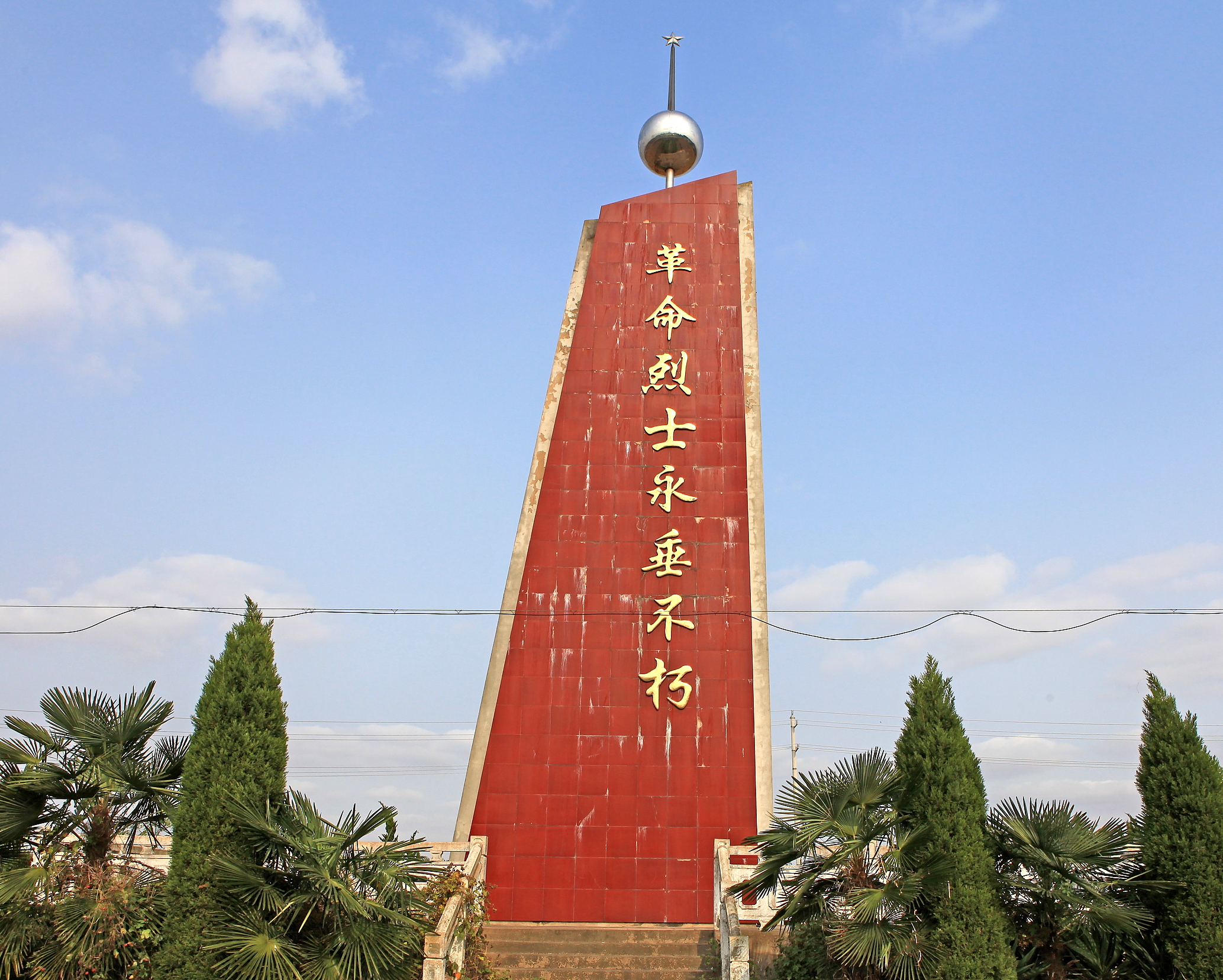 盐城市步凤烈士陵园