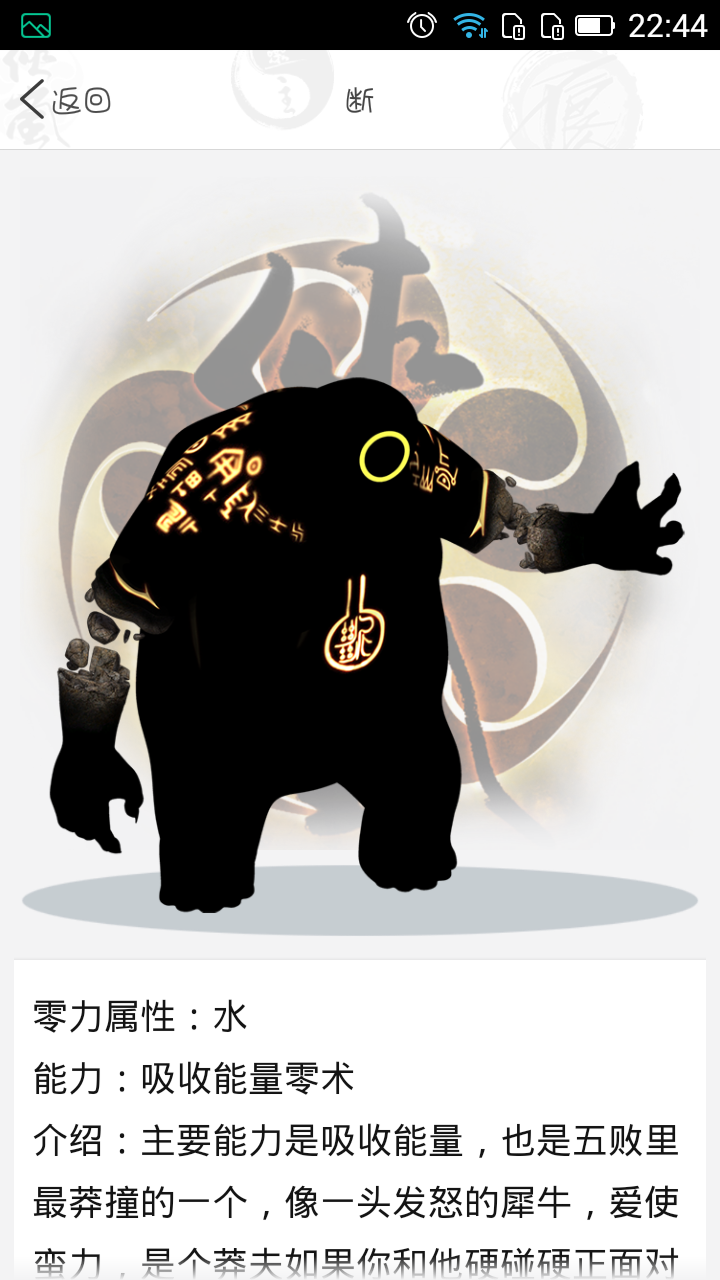 data-lemmaid="14815043">五败 /a>之一,拥有吸收侠岚攻击元炁的能力