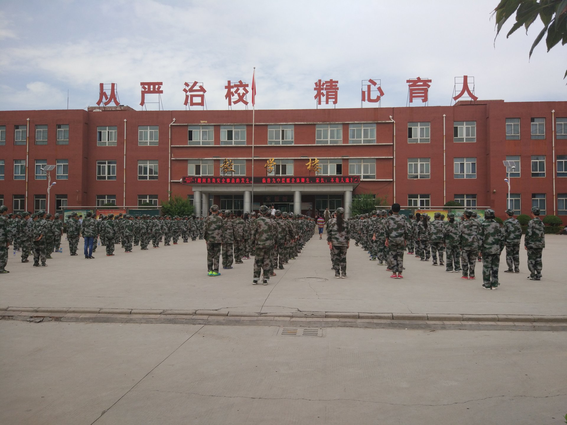 临汾市第九中学校