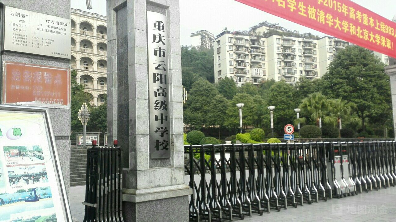 yunyang senior middle school)(简称"云阳中学"或"云中"),位于 a