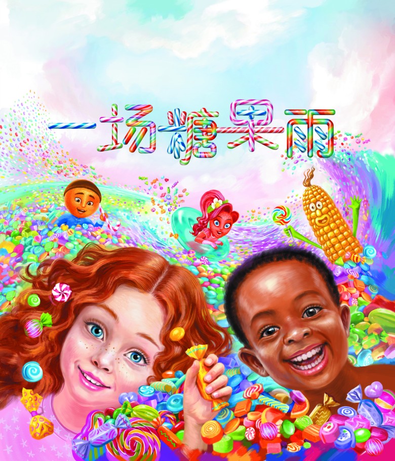 一场糖果雨