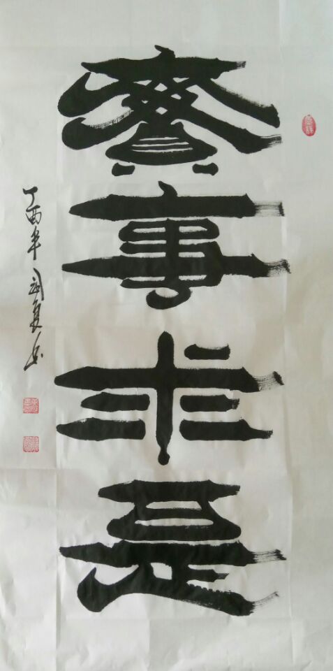  p>焦念良,笔名墨痴,又名黄河墨客.